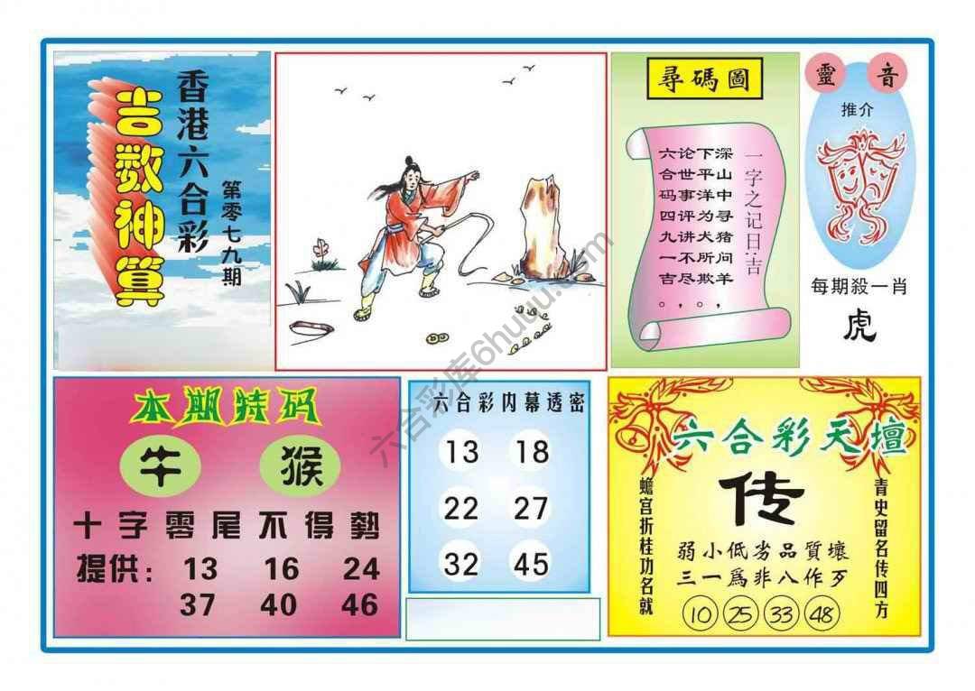 吉数神算