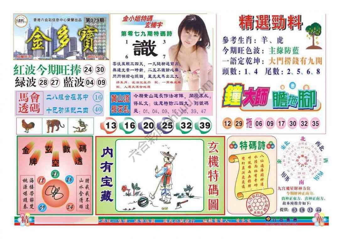 金多宝