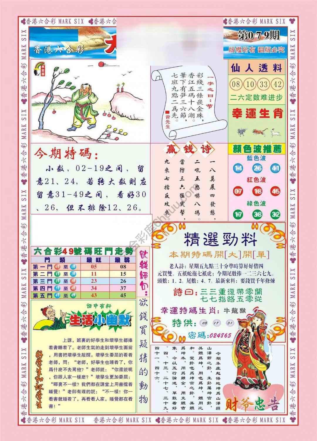 大富大贵