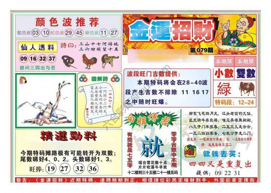 金运招财