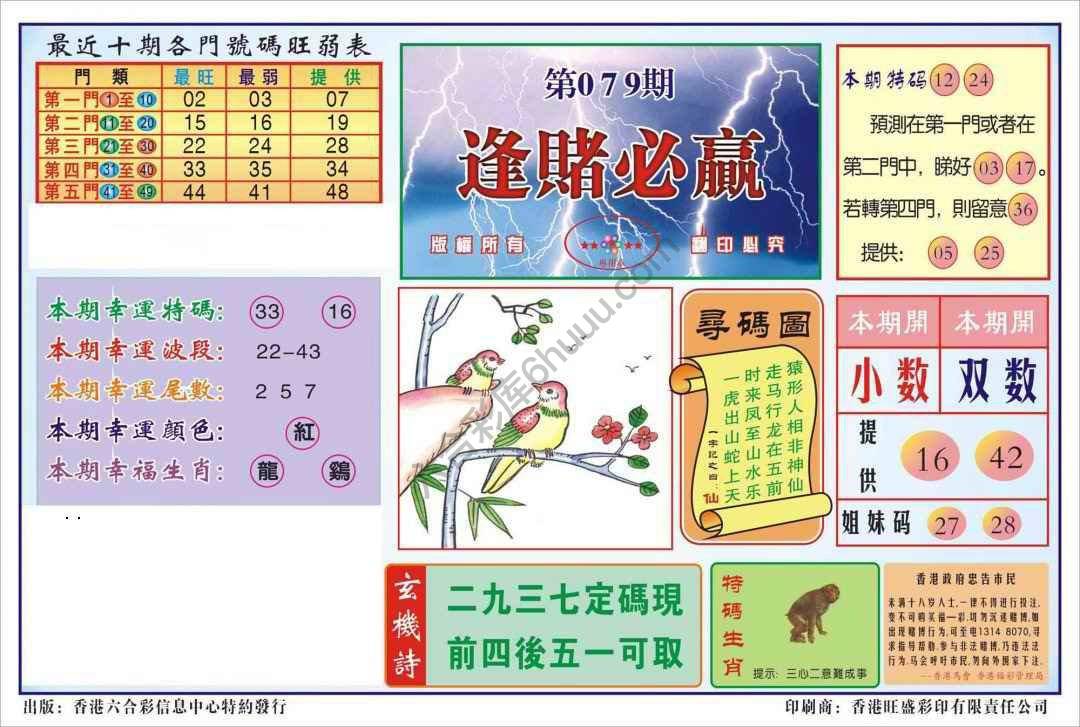 香港逢赌必羸