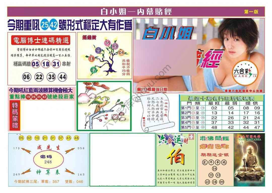 香港内幕赌经