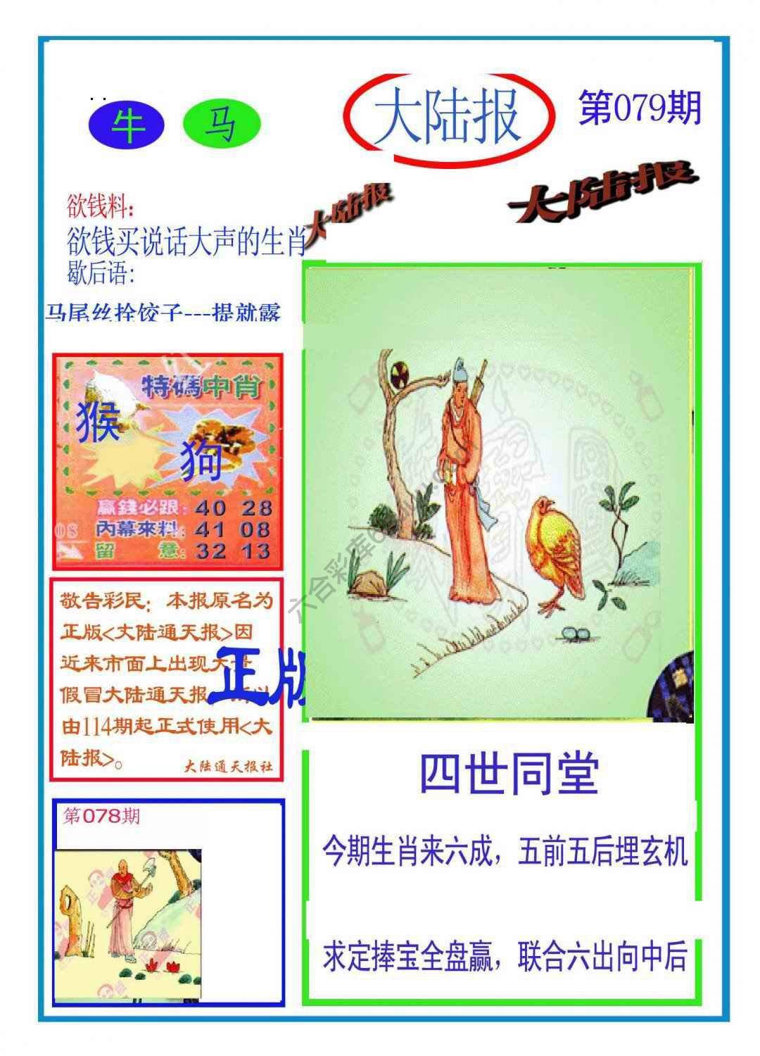 大陆报