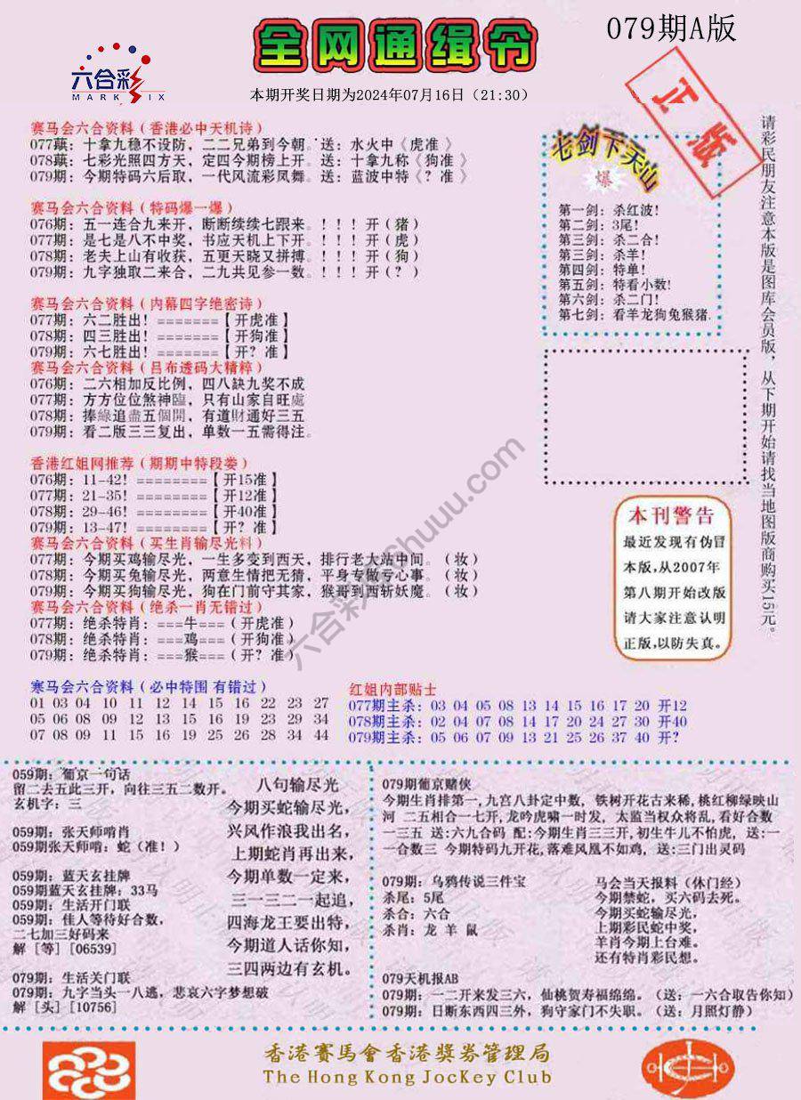 全网通缉令