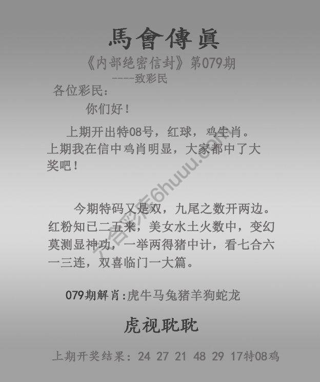 马会传真
