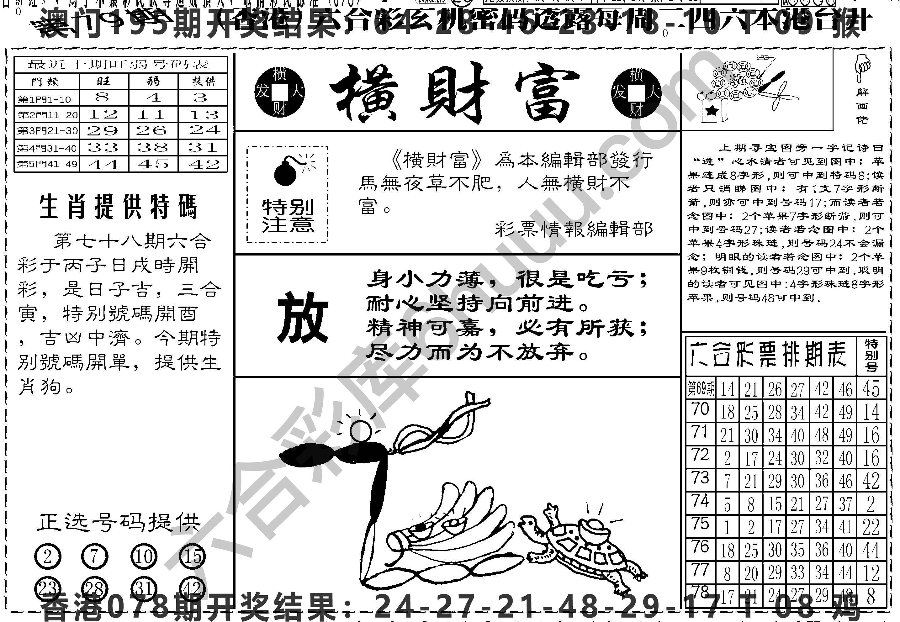 横财富