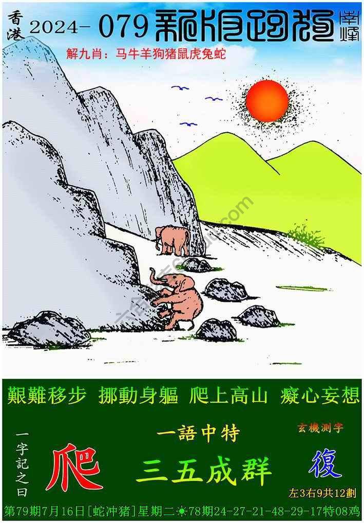 跑狗图（新版）