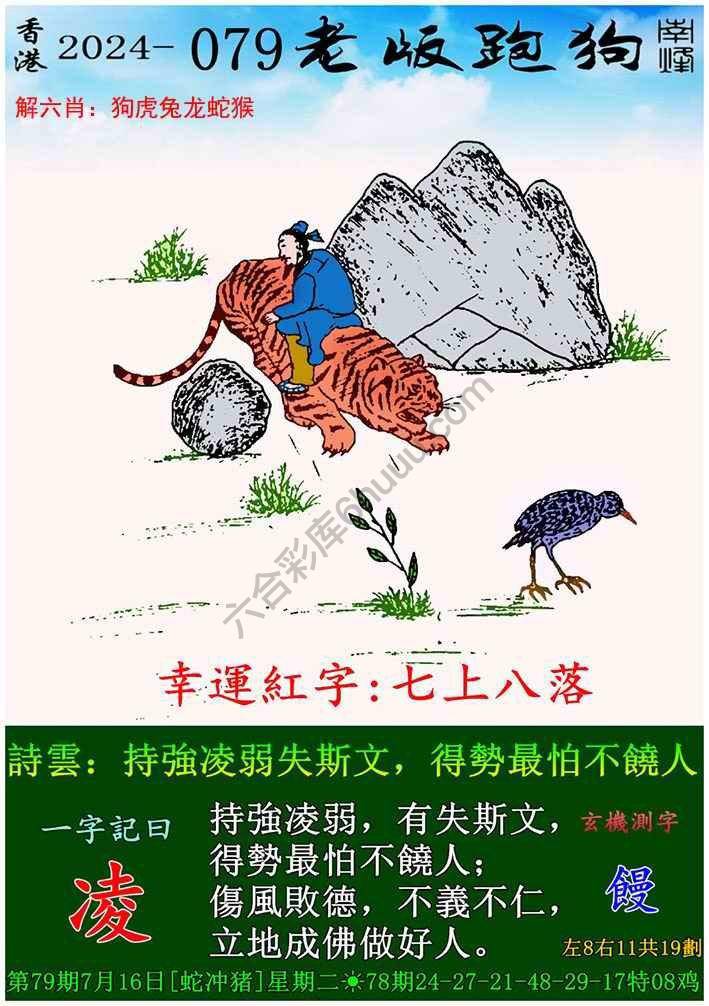 老版跑狗图