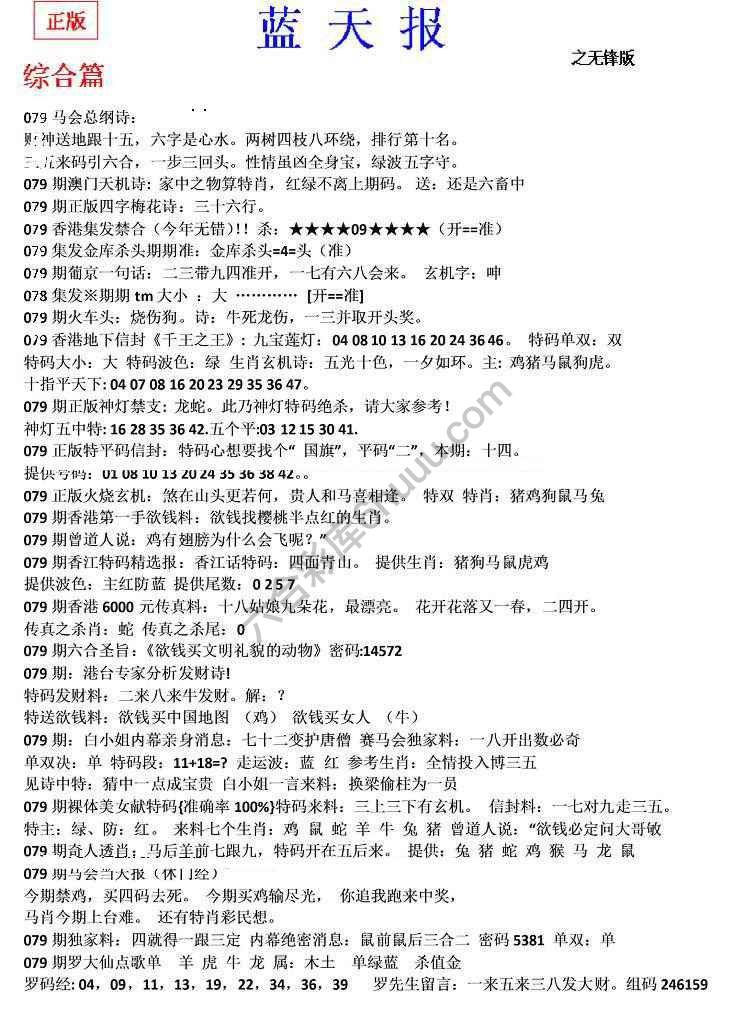 蓝天报无锋版