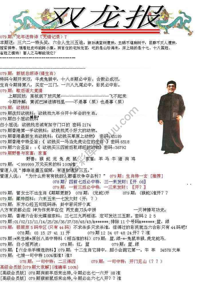 双龙报