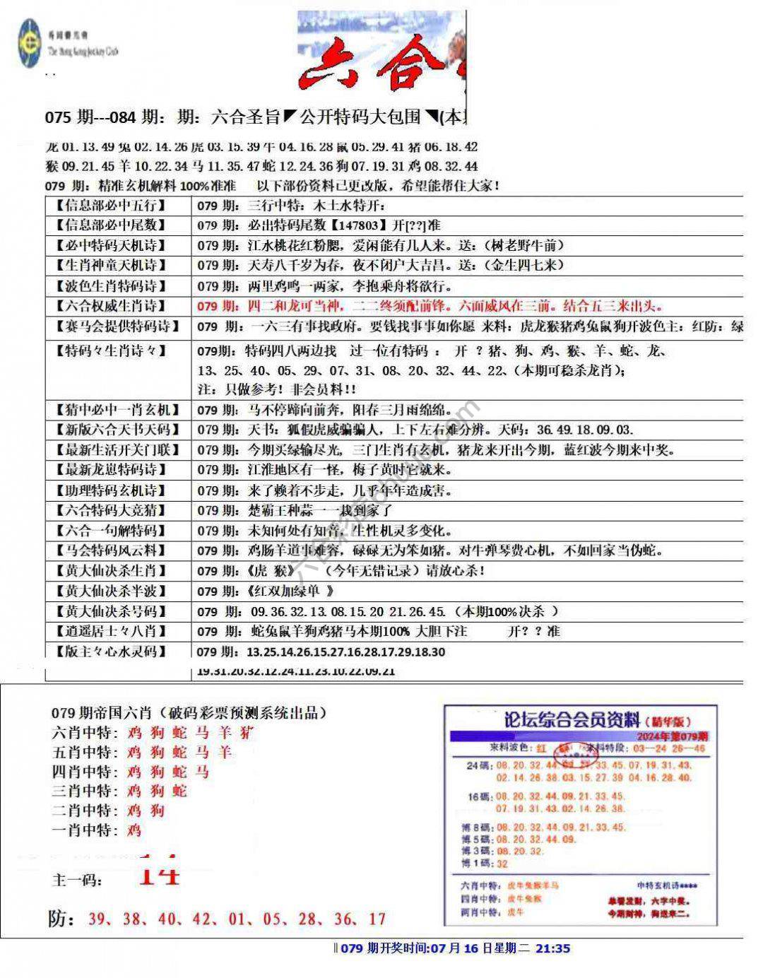 六合圣旨