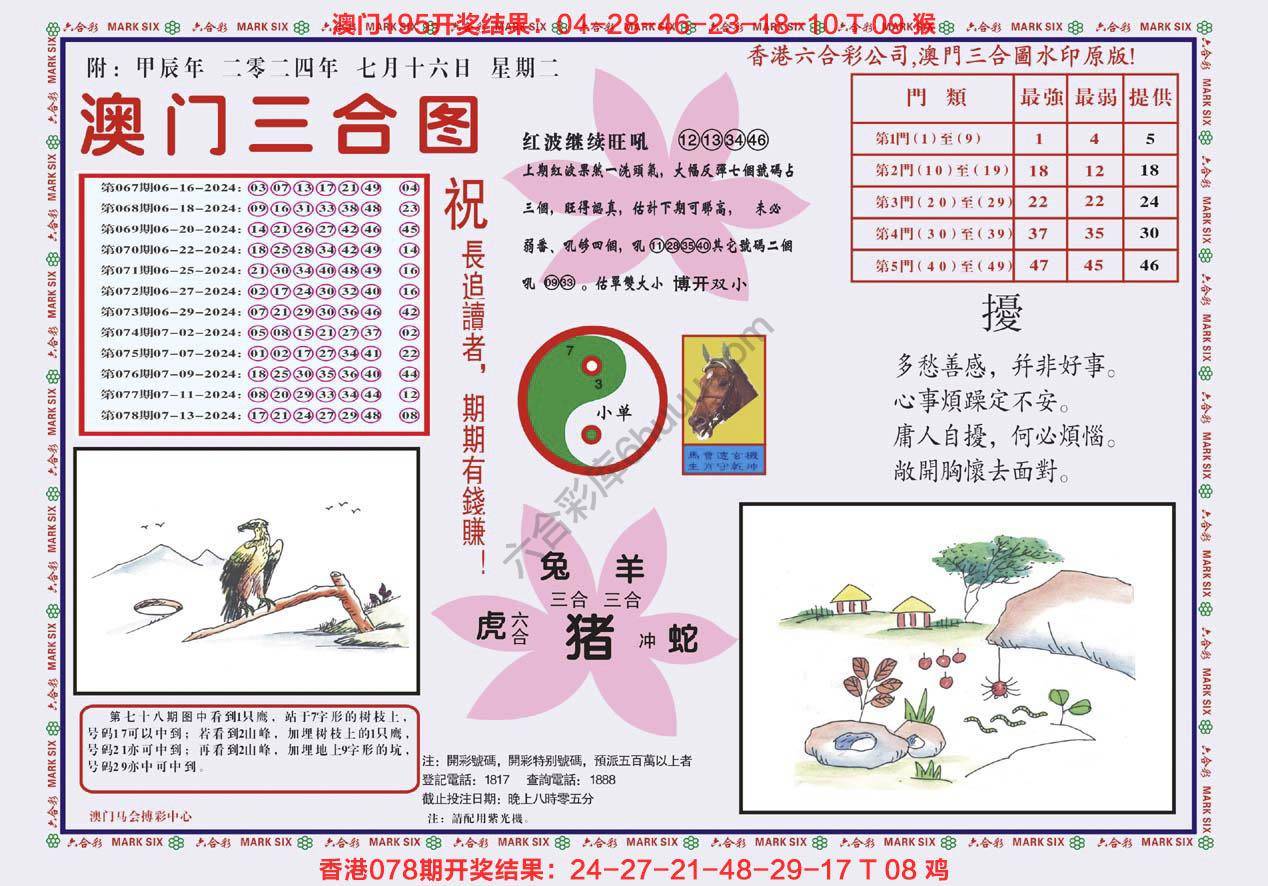 澳门三合图