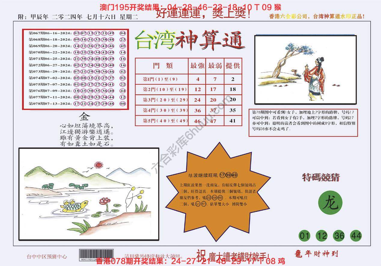 台湾神算通