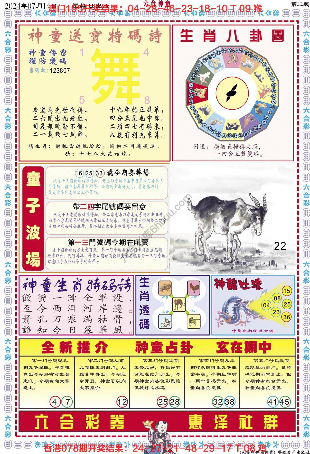 六合神童