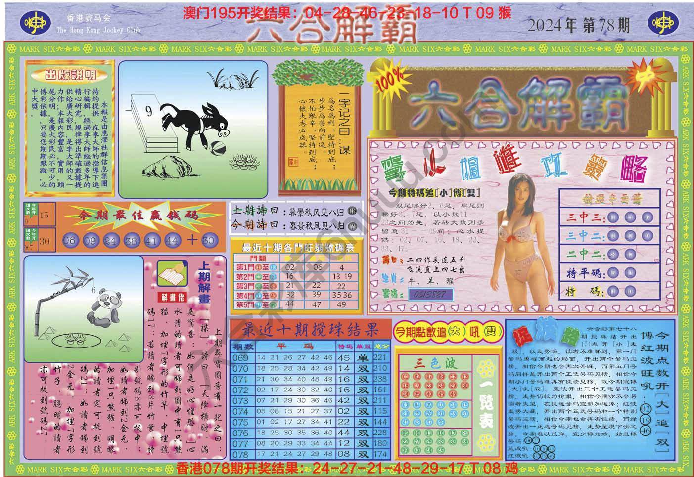 六合解霸