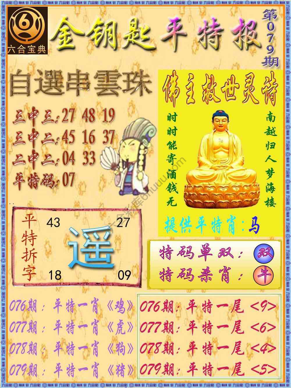 金钥匙平特报