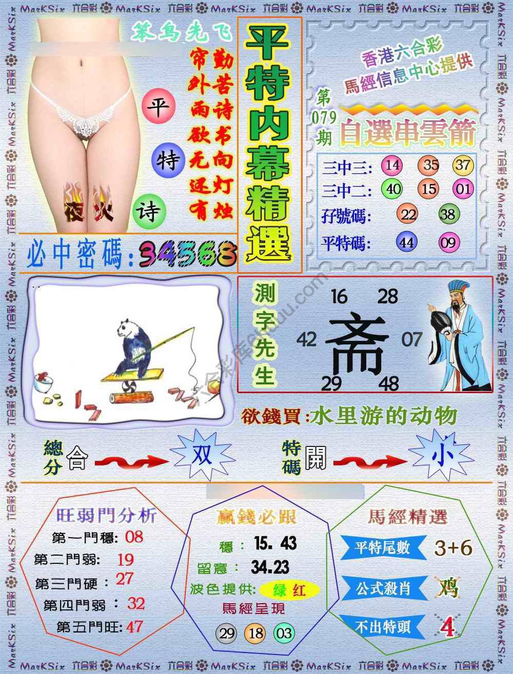 平特内幕精选
