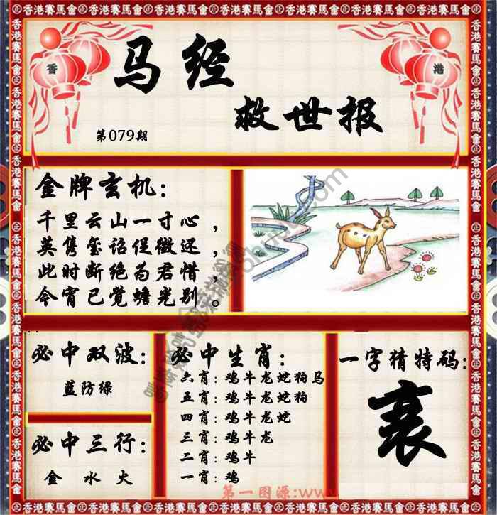 马经救世报