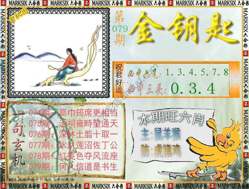 金钥匙