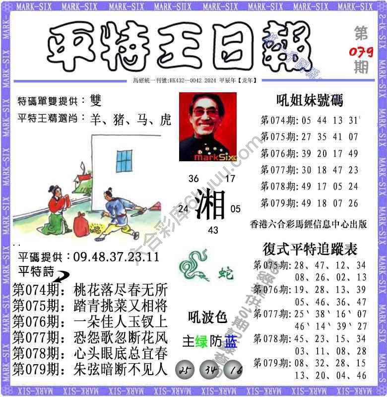 平特王日报