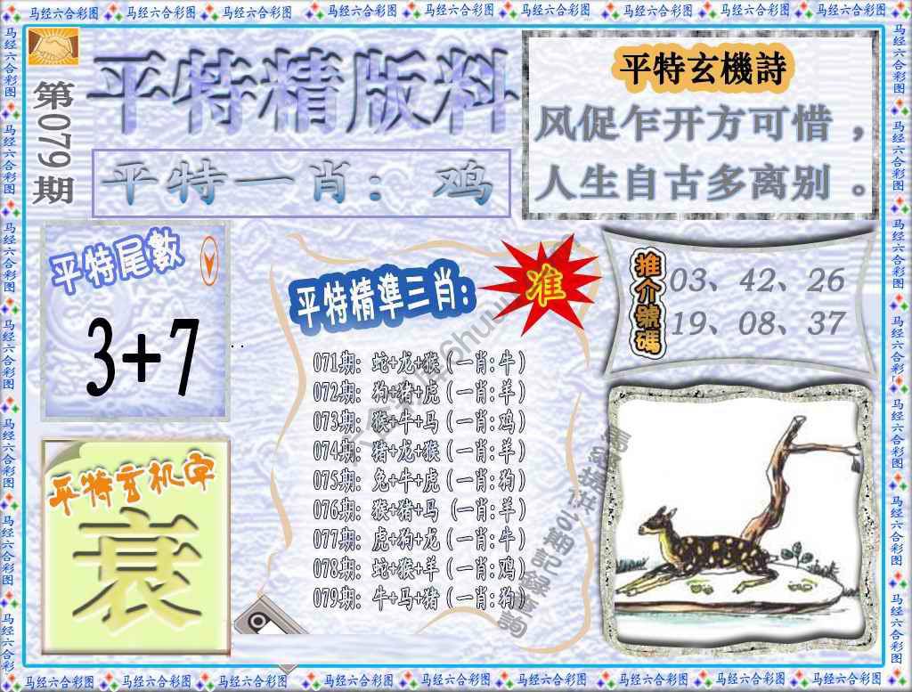 平特精版料