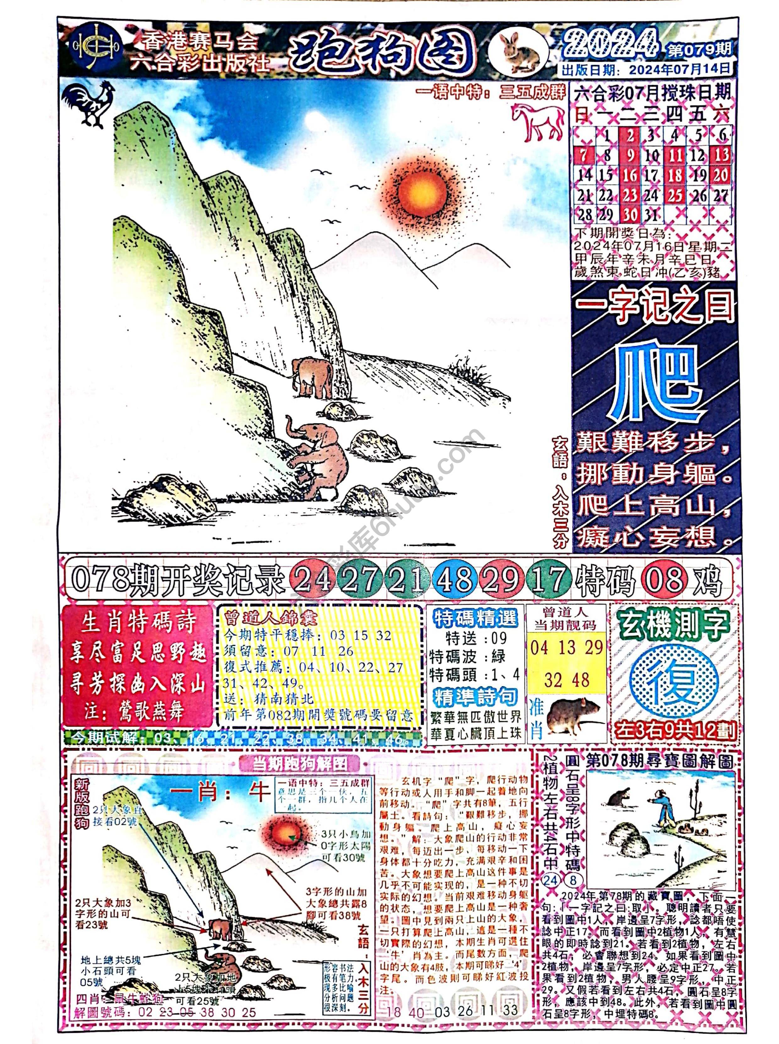 赛马会跑狗图