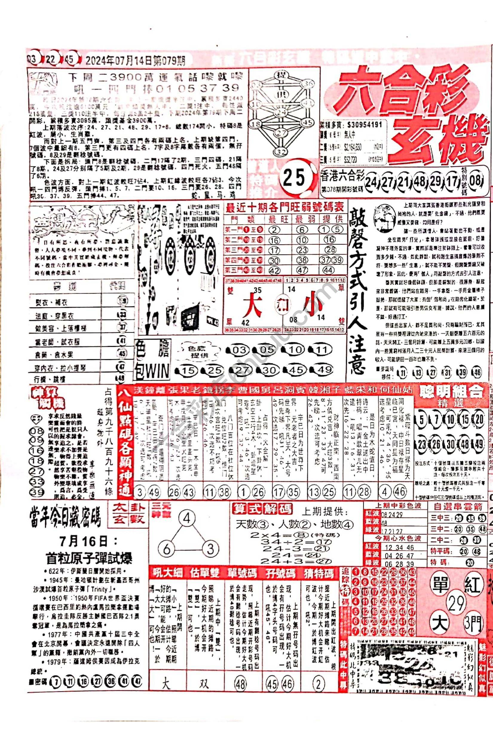 六合彩玄机