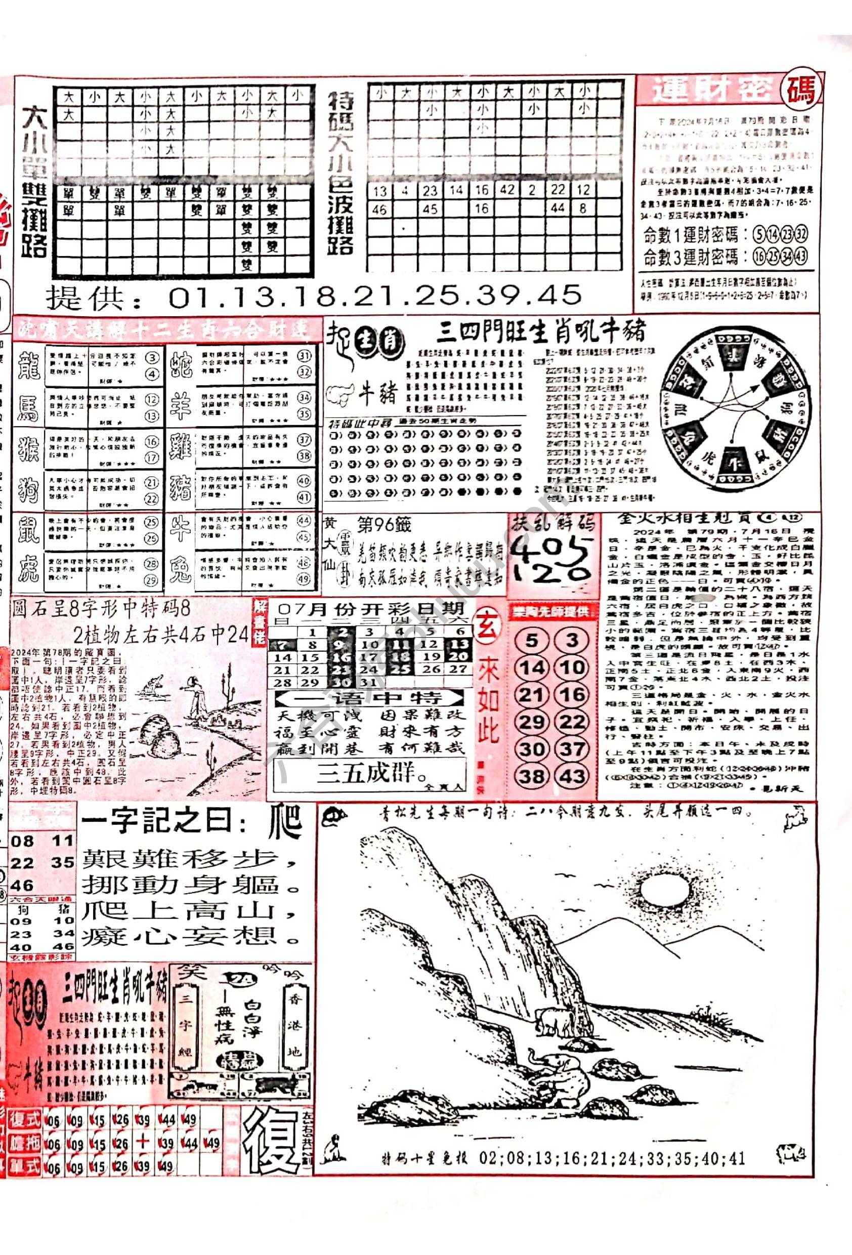 六合彩玄机