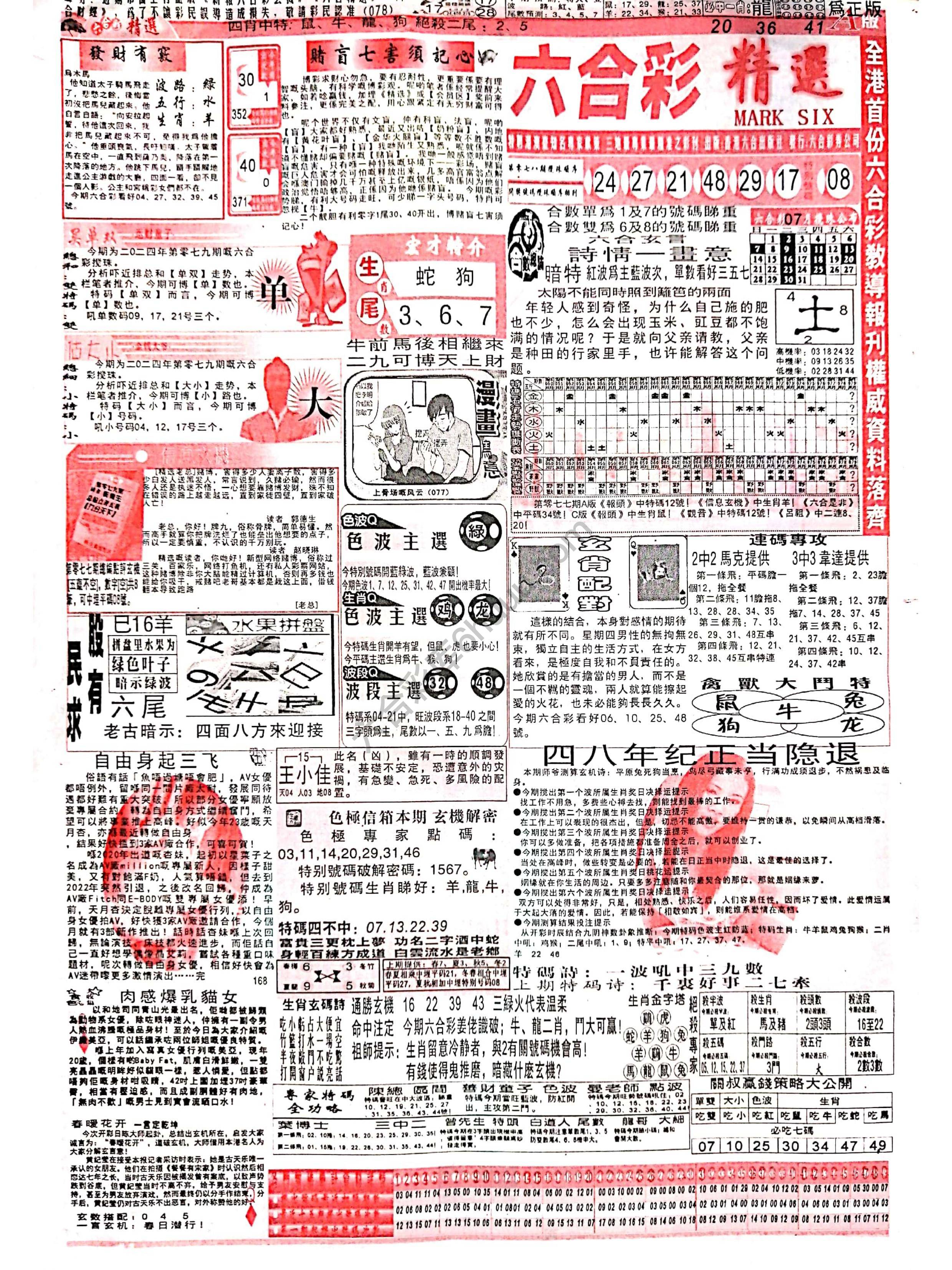六合彩精选