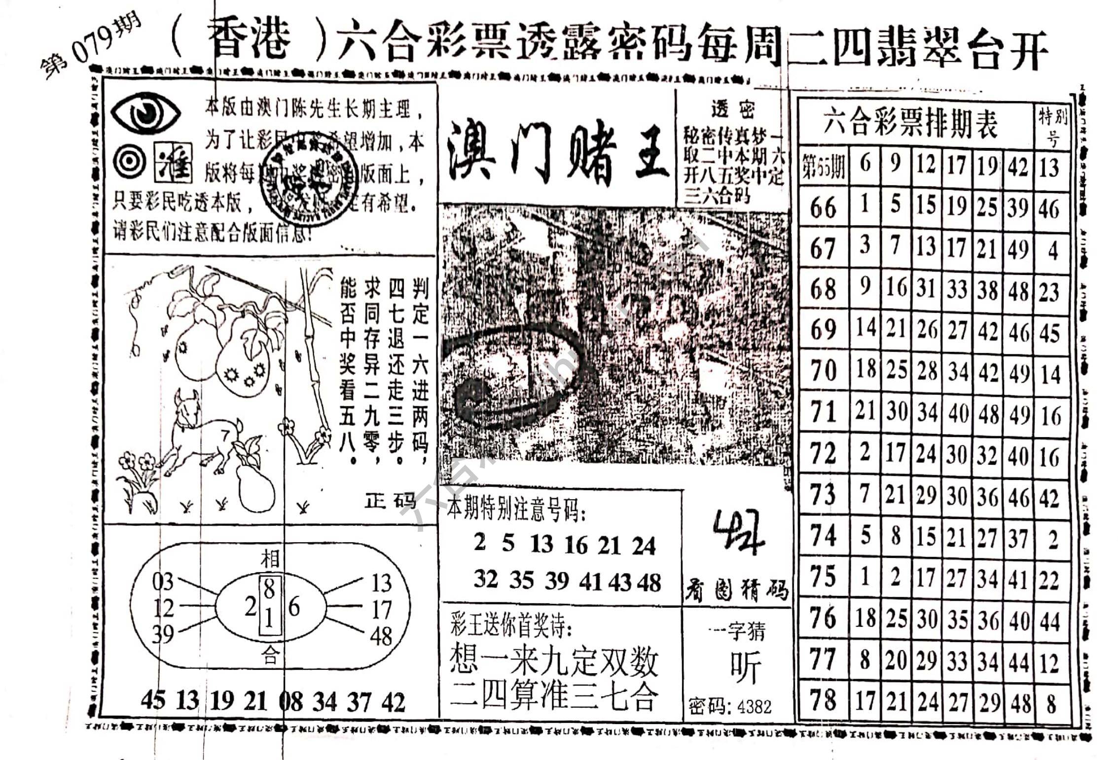 澳门赌王