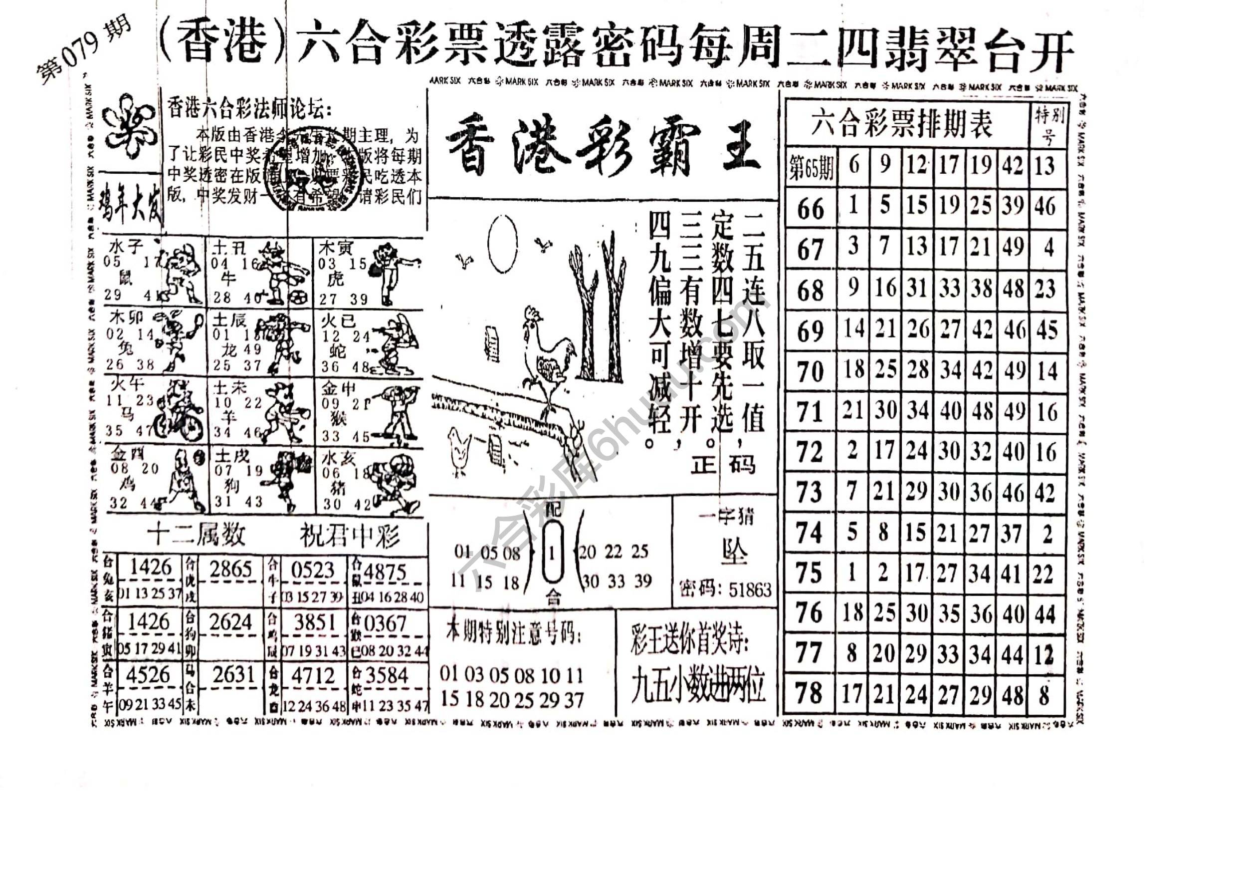 香港彩霸王