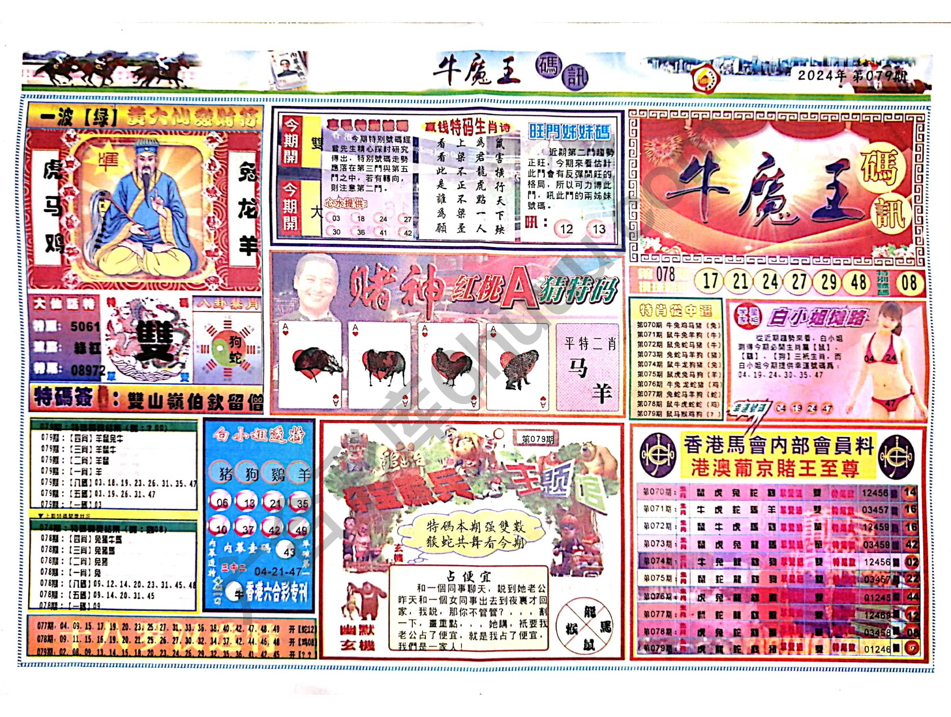 牛魔王码讯