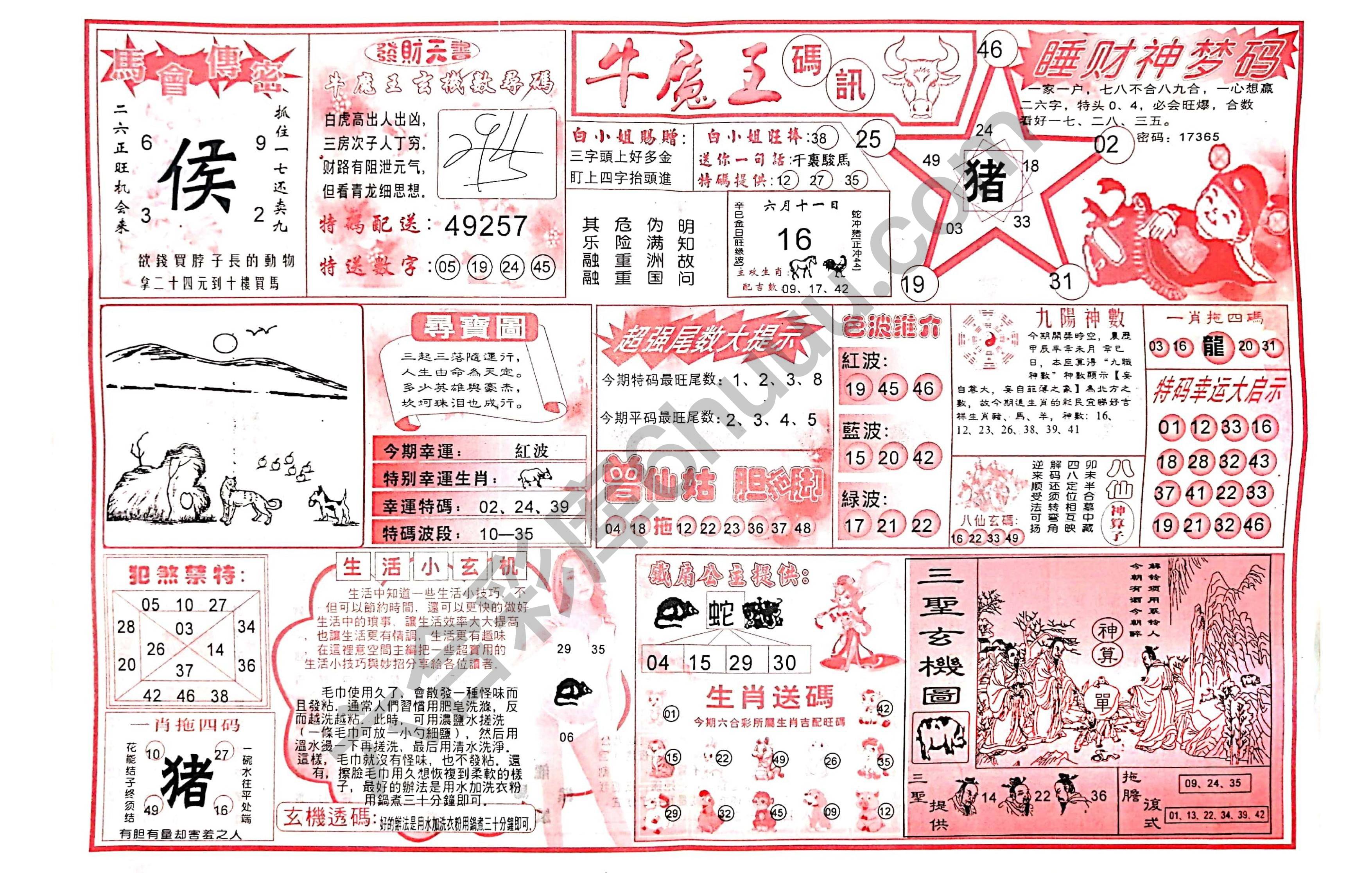 牛魔王码讯