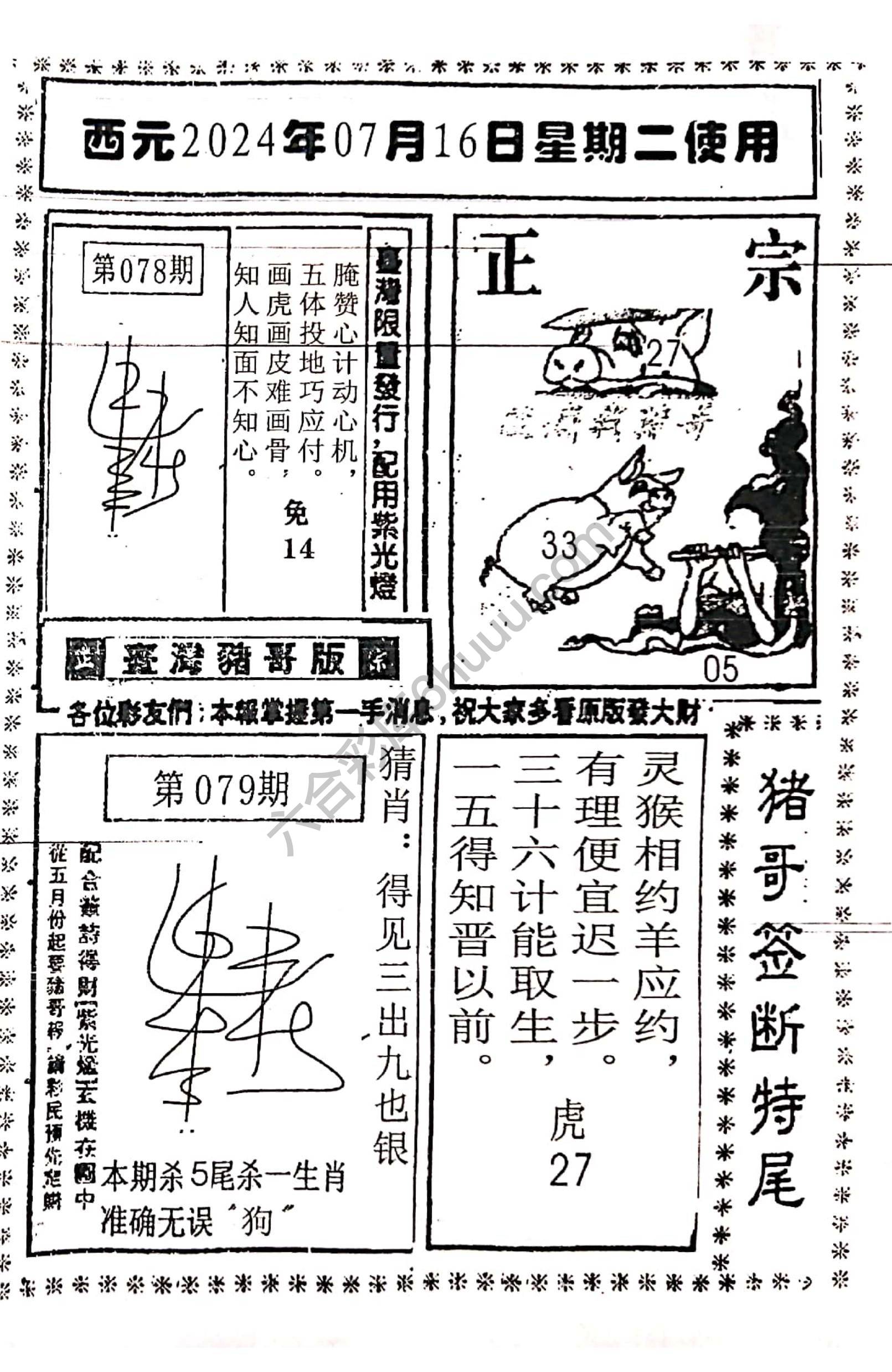 猪哥签断特尾