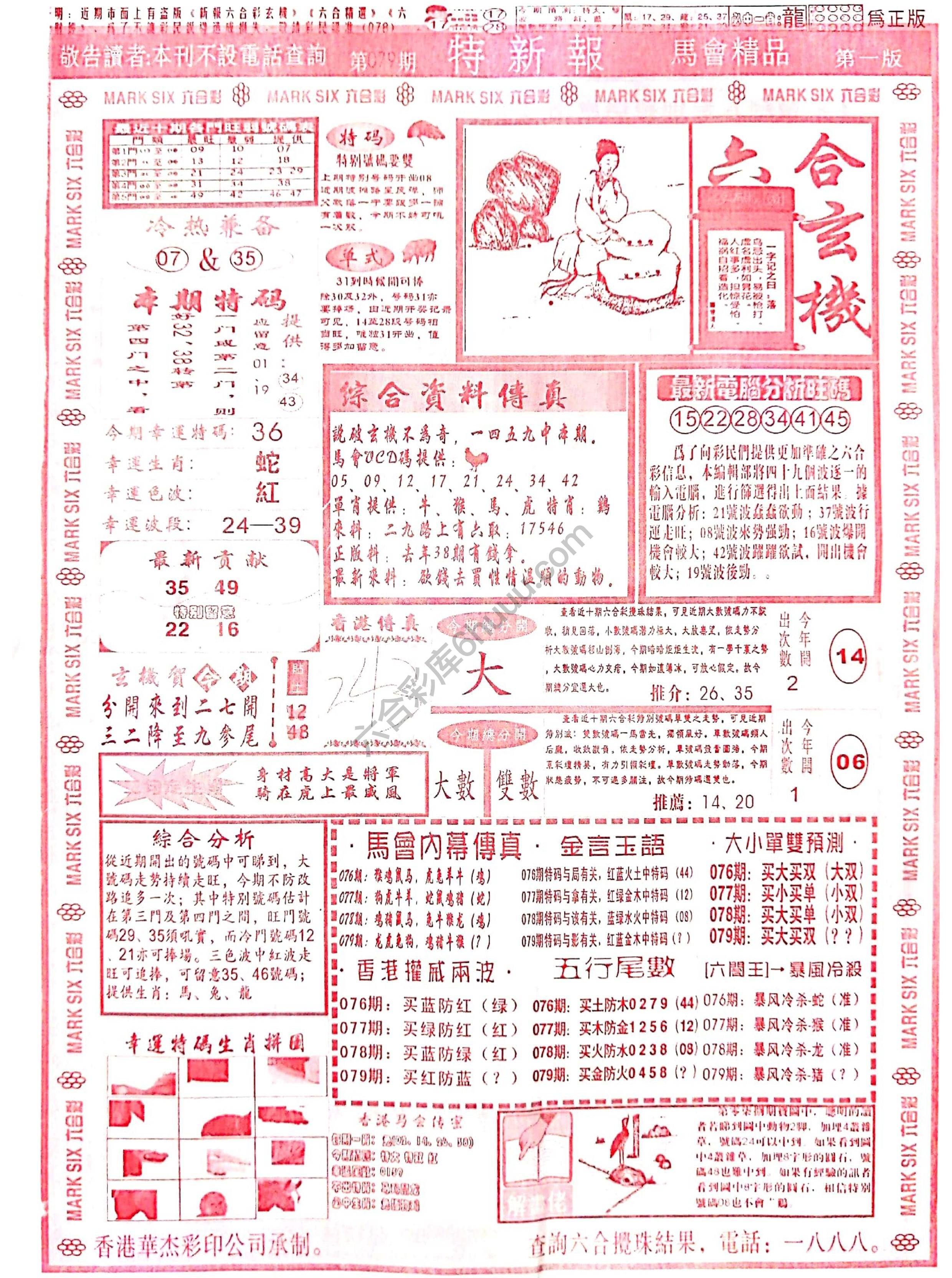 特新报大版