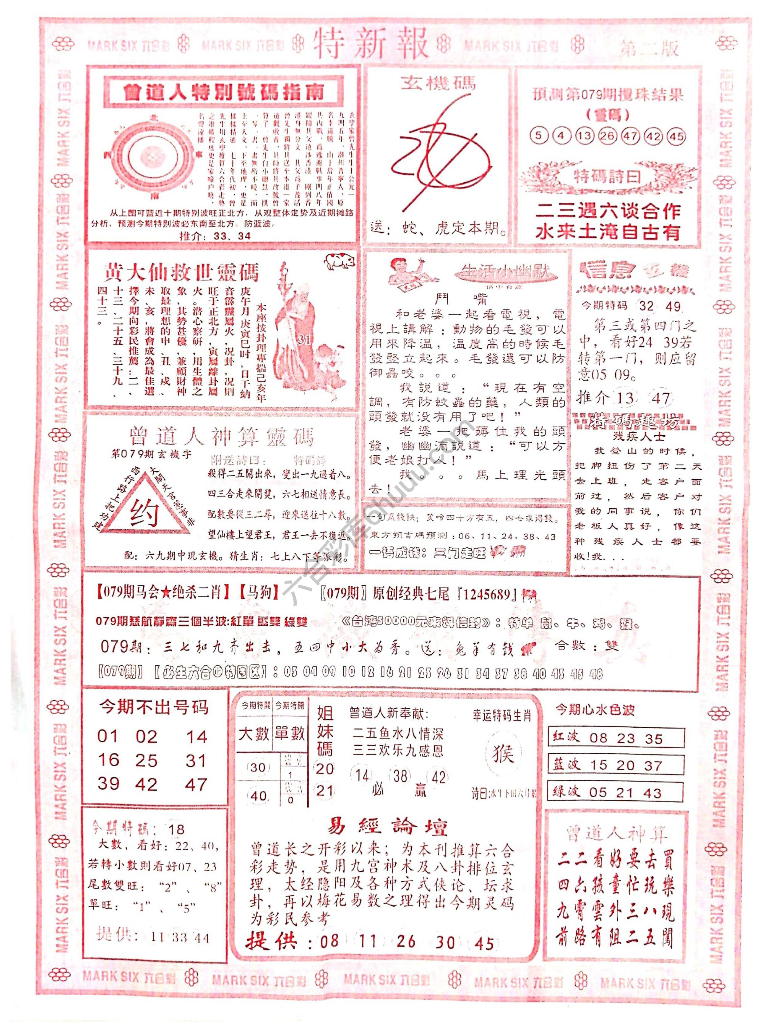 特新报大版