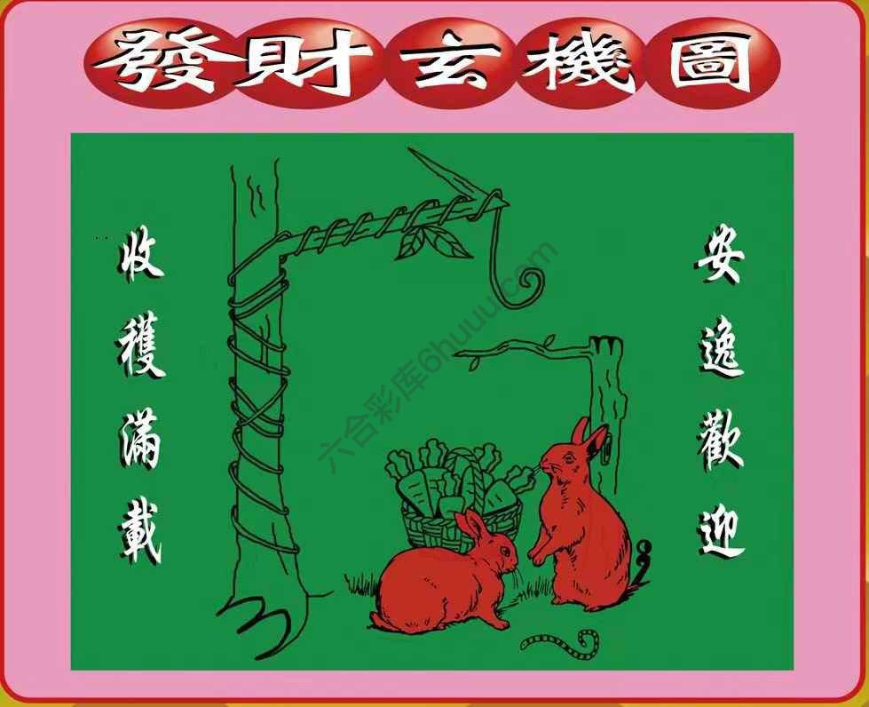 发财玄机图