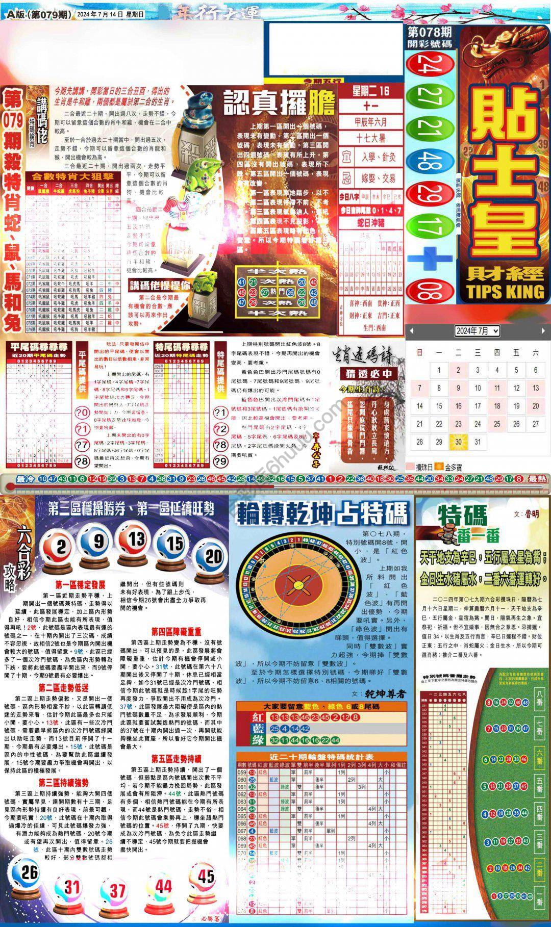 大版贴士皇
