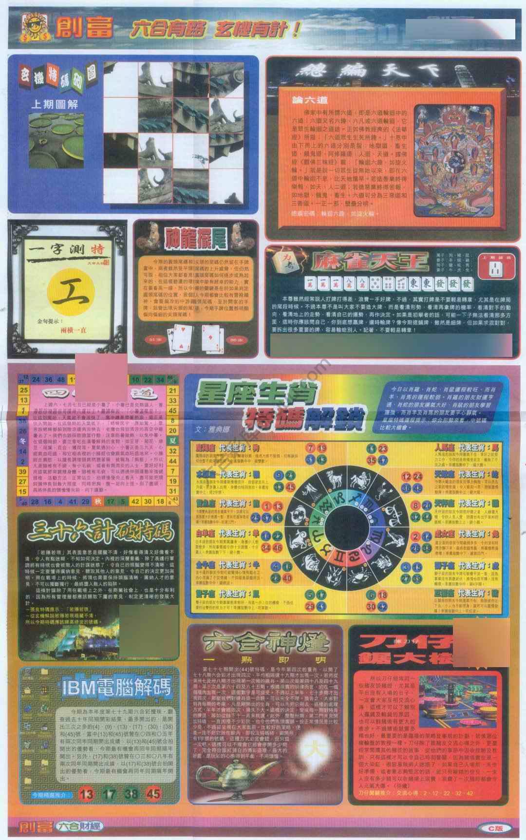 创富