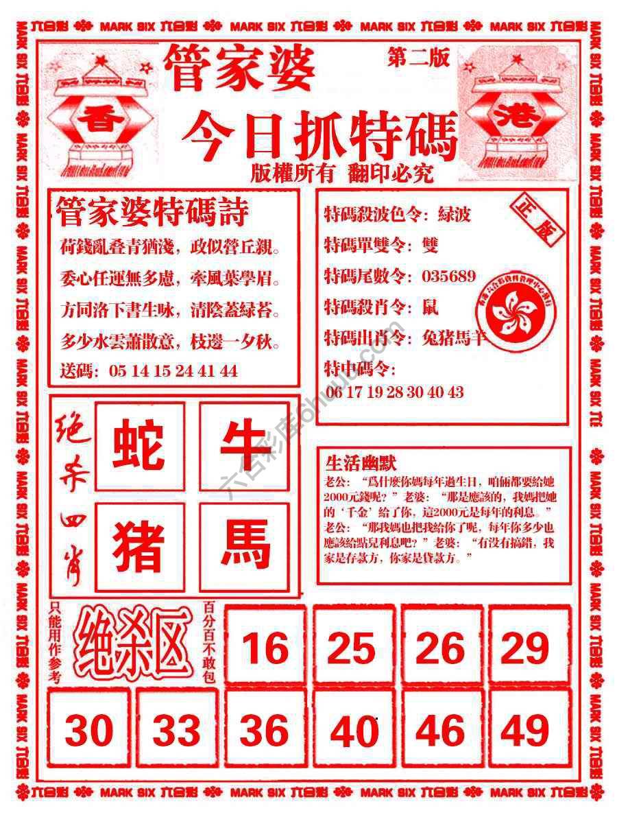 管家婆抓特码