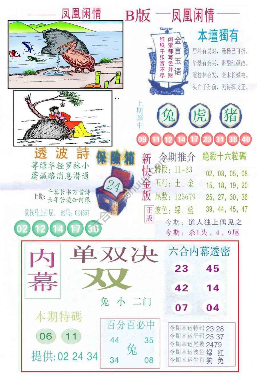 凤凰闲情