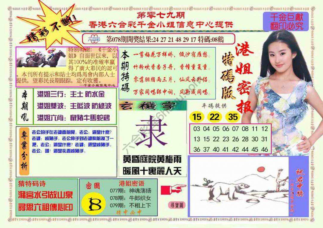 港姐密报