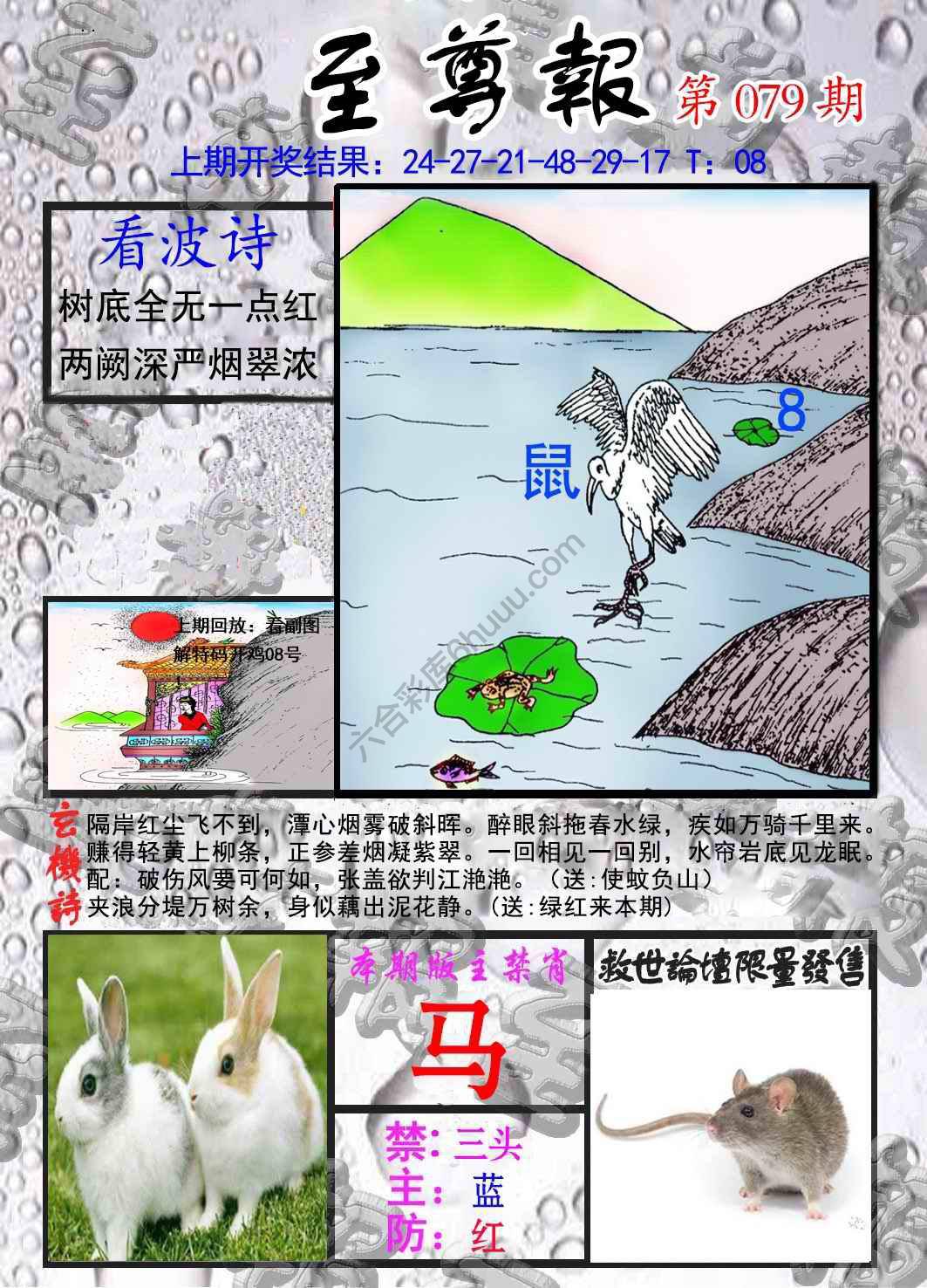 至尊报