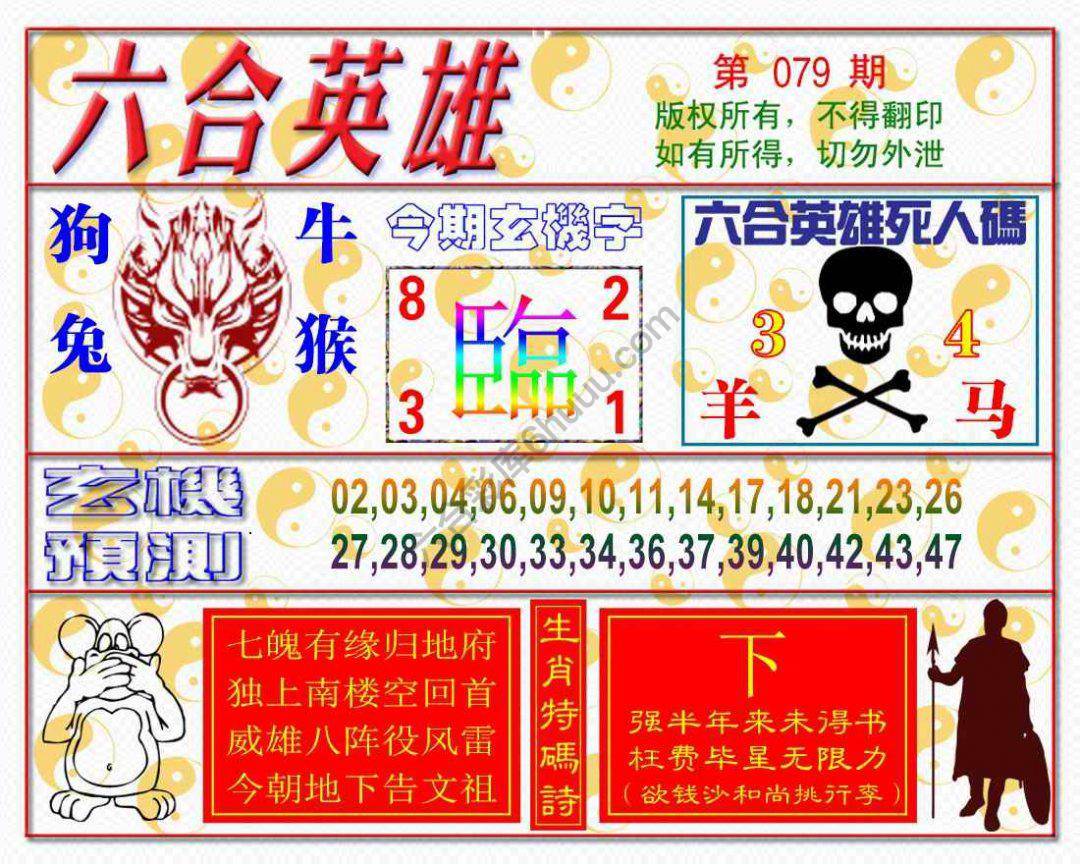 六合英雄