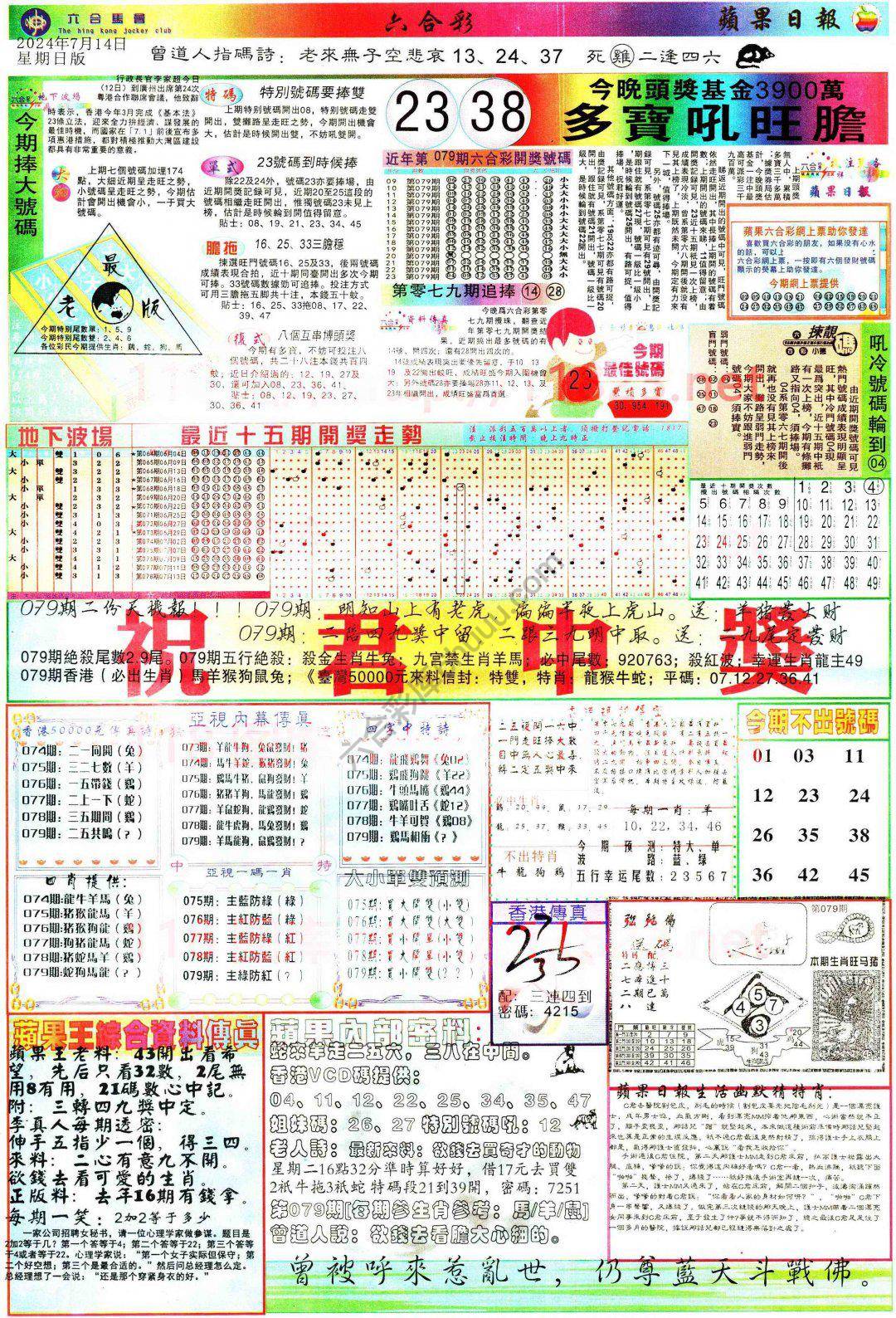 苹果日报