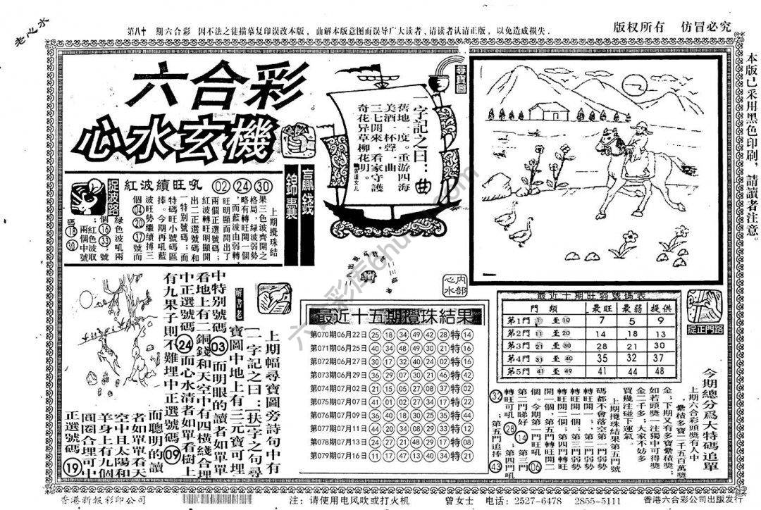 老版六合彩心水玄机