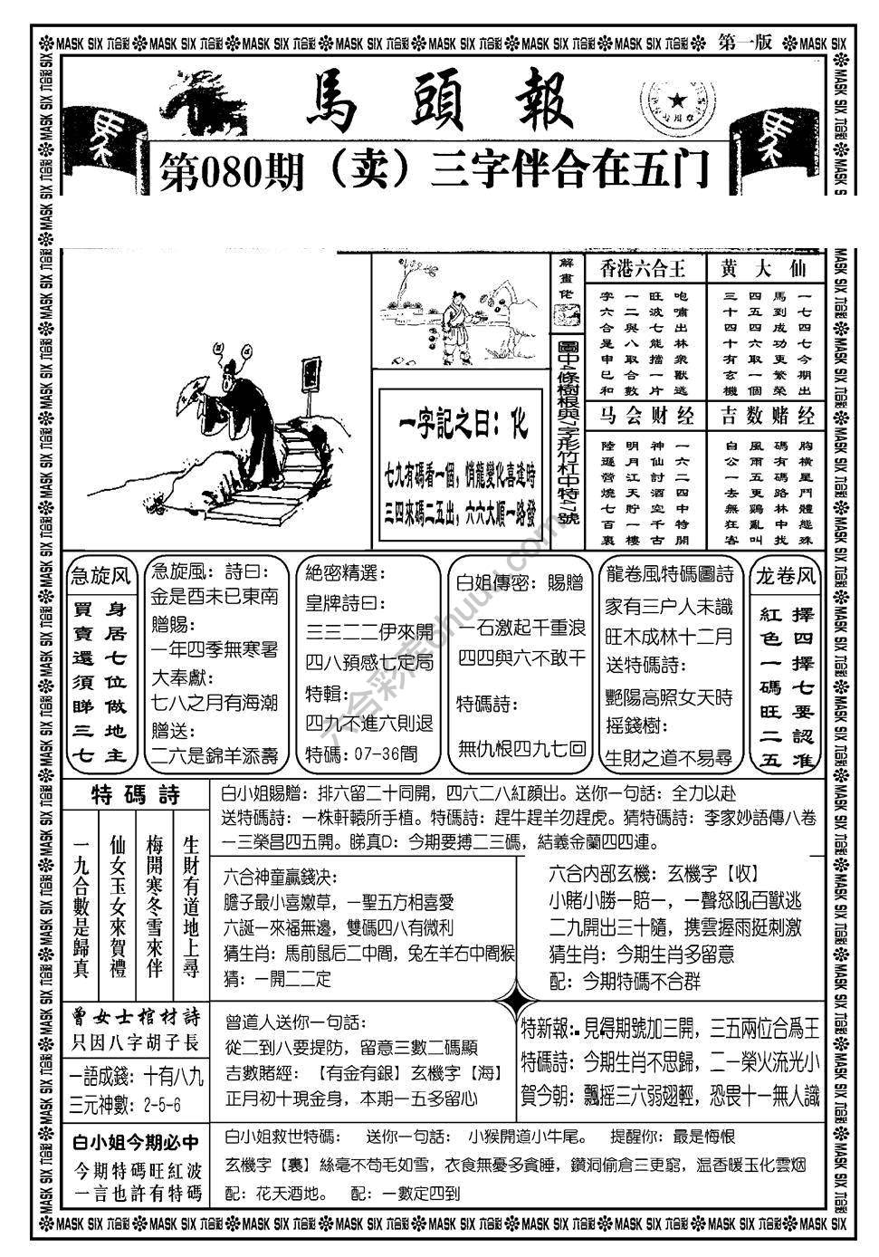 马头报