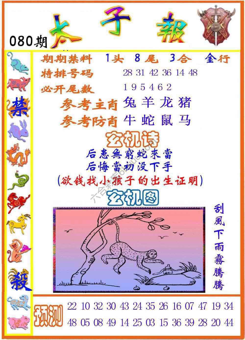 太子报
