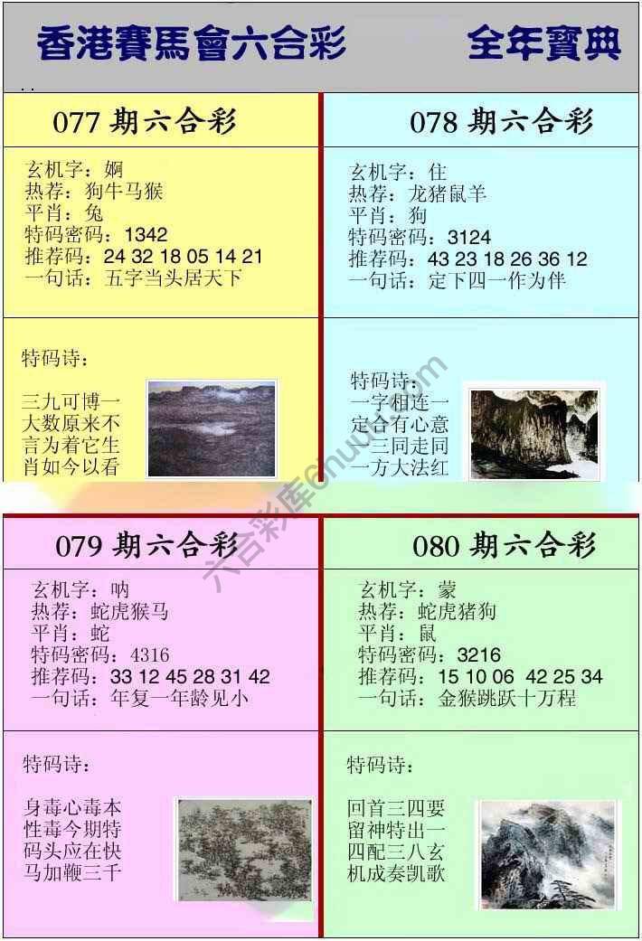 全年宝典