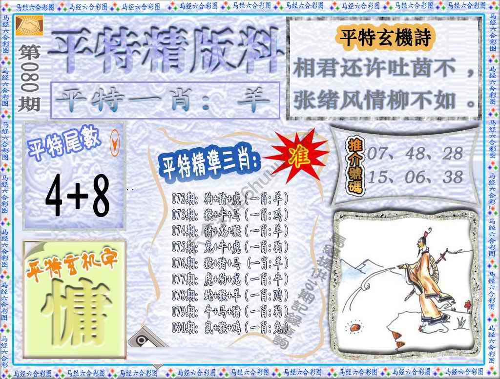 平特精版料